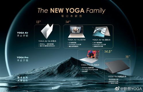 聯(lián)想五款Yoga筆記本齊曝 四種尺寸輕至984g定義新生產(chǎn)力工具